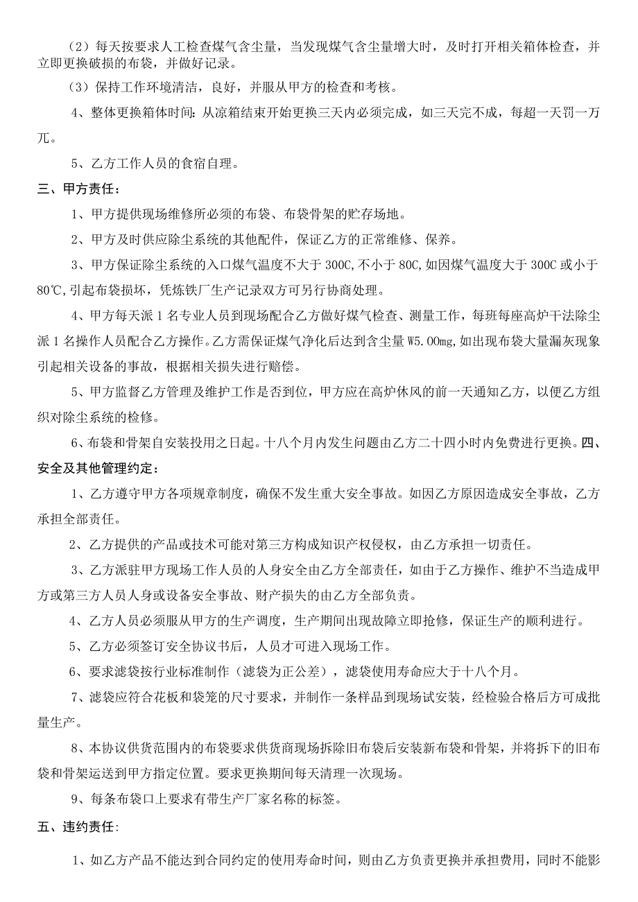 高炉煤气干法除尘系统布袋技术协议.docx_第2页