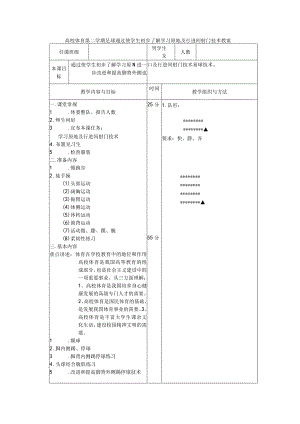 高校体育第二学期足球通过使学生初步了解学习原地及行进间射门技术教案.docx