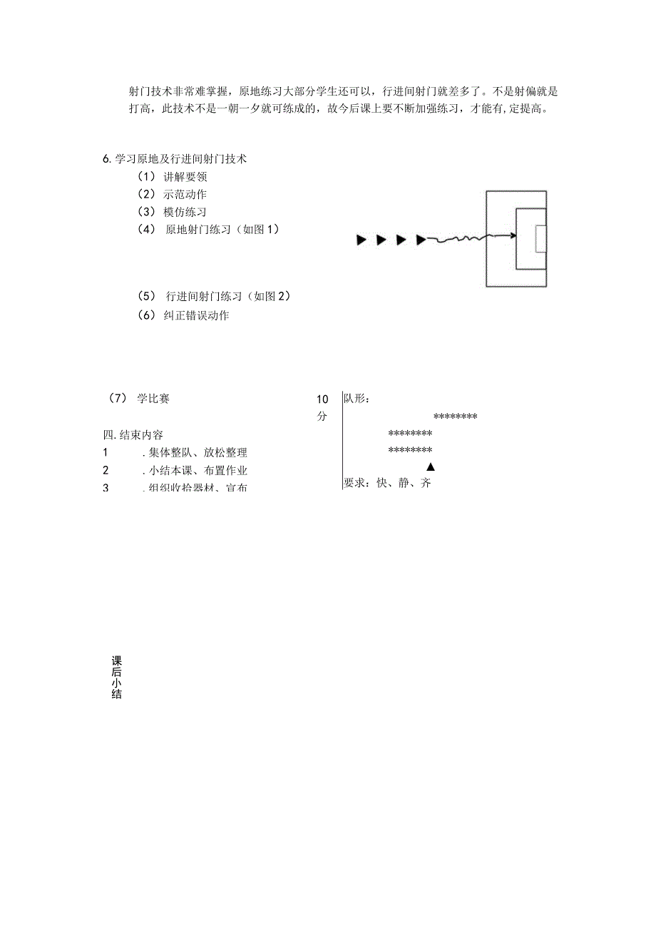 高校体育第二学期足球通过使学生初步了解学习原地及行进间射门技术教案.docx_第2页