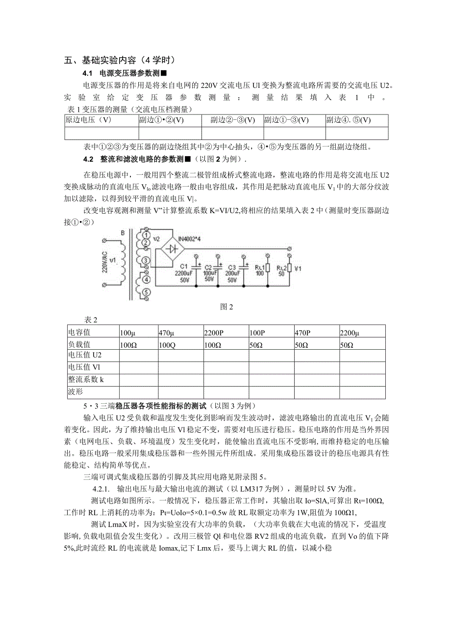 集成直流稳压电源的设计8学时.docx_第2页