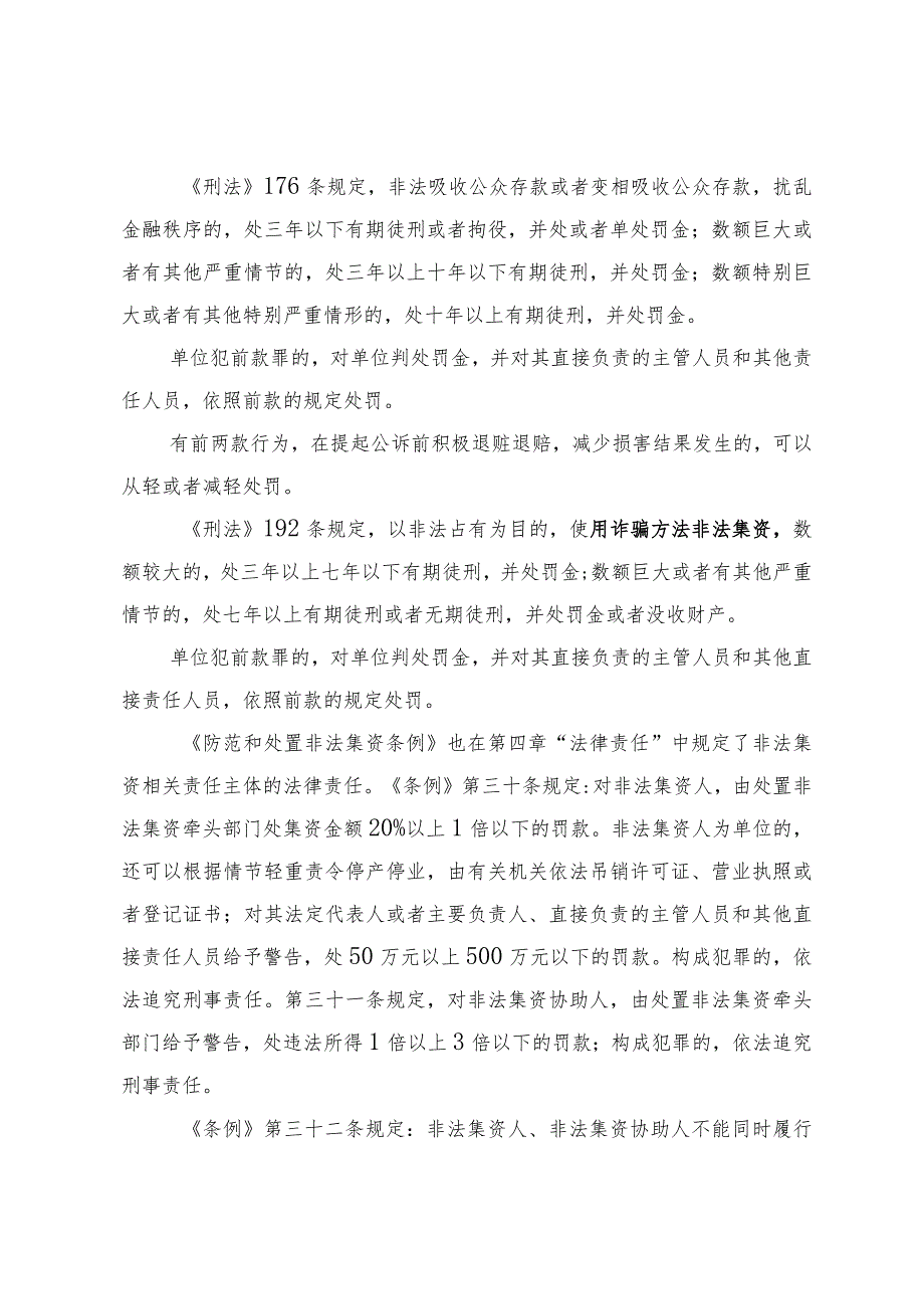 防范非法集资宣传教育相关资料.docx_第2页