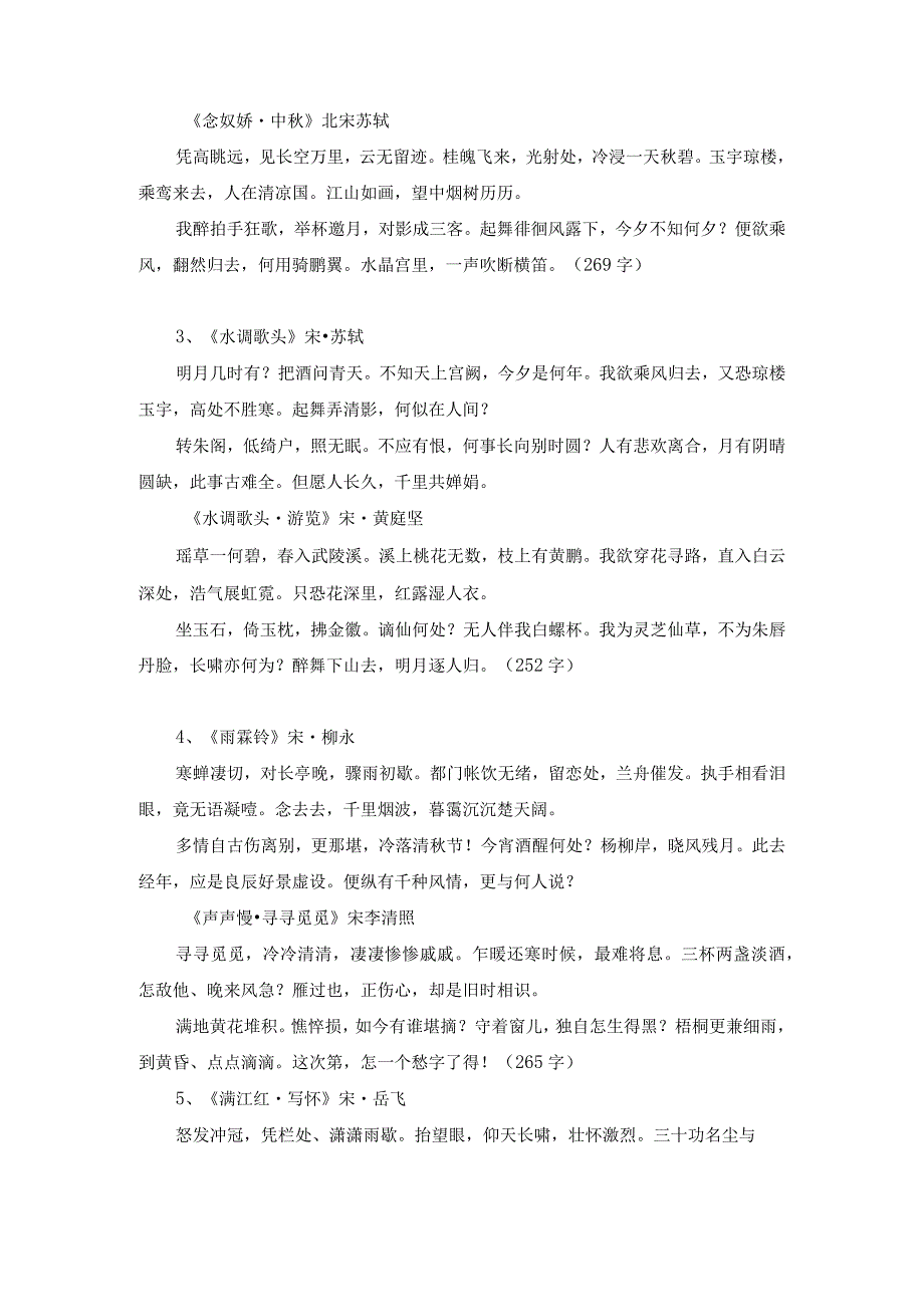 铜仁学院书写技能考核试题库.docx_第3页