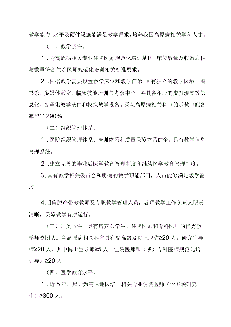 高原病医学中心设置标准word版.docx_第3页