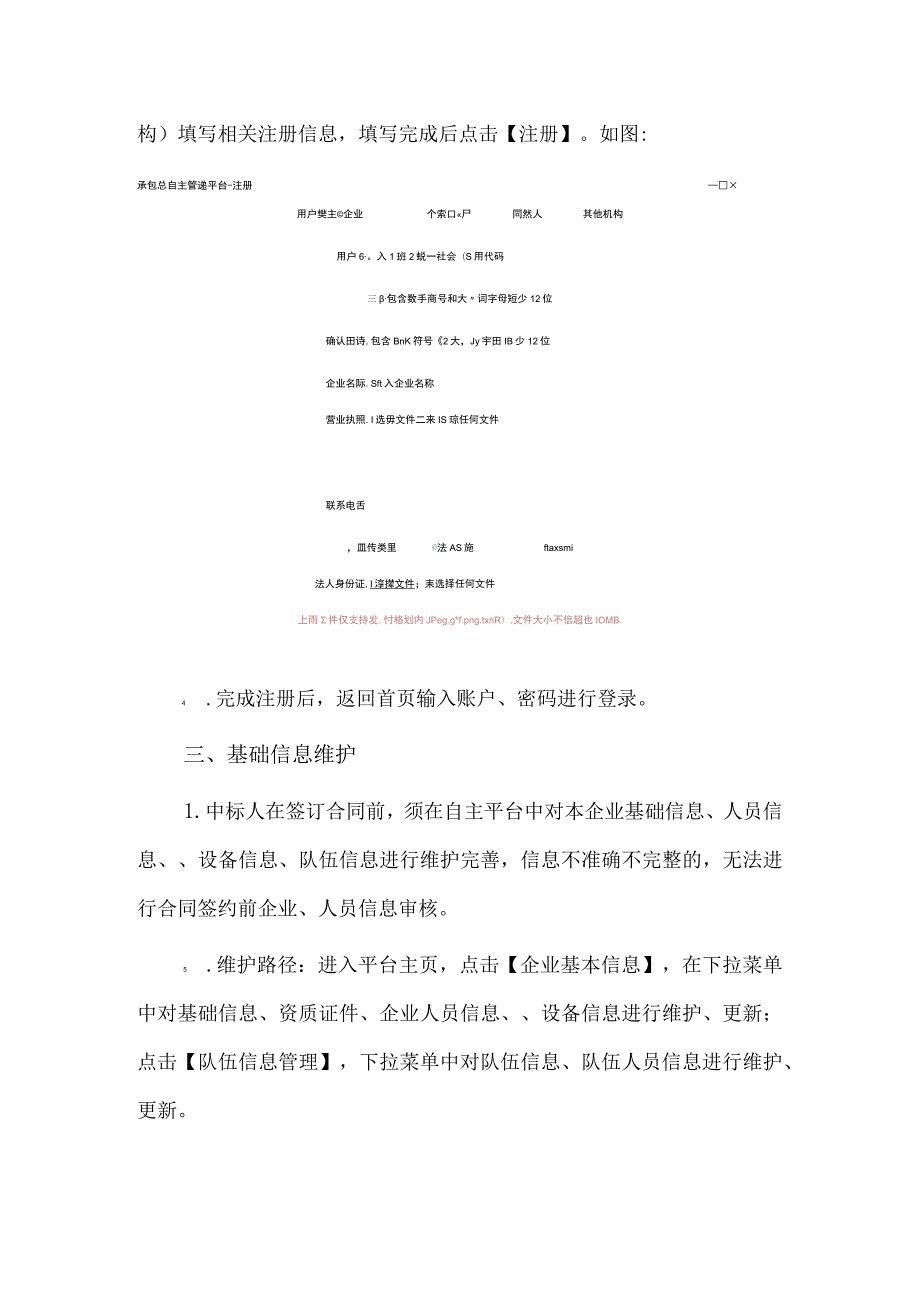 长庆油田承包商自主管理平台用户操作手册.docx_第2页