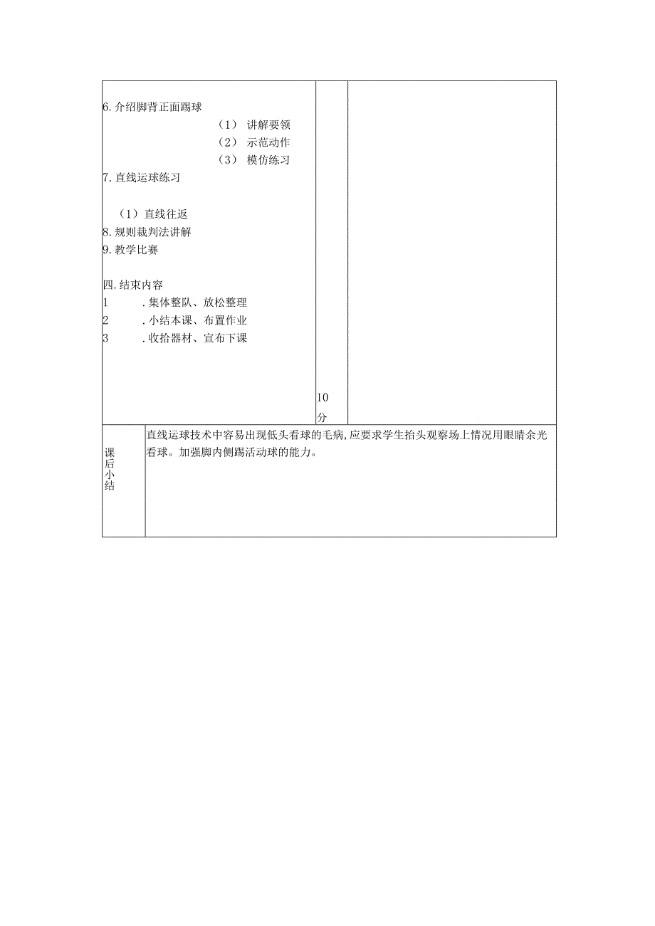 高校体育第二学期足球课使学生初步了解脚背正面踢球技术教案.docx_第2页