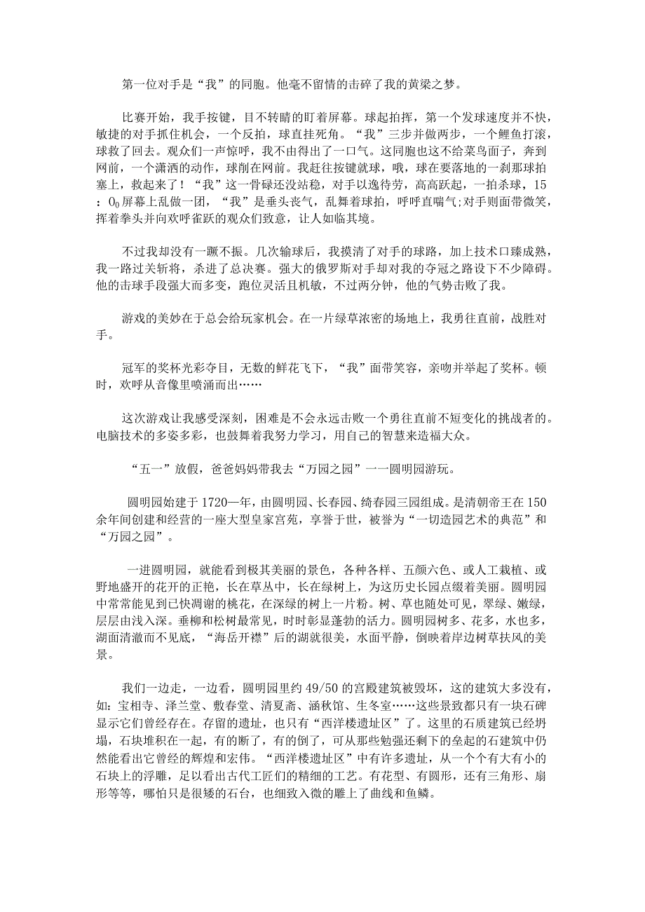 五一劳动节心得感想七篇.docx_第2页