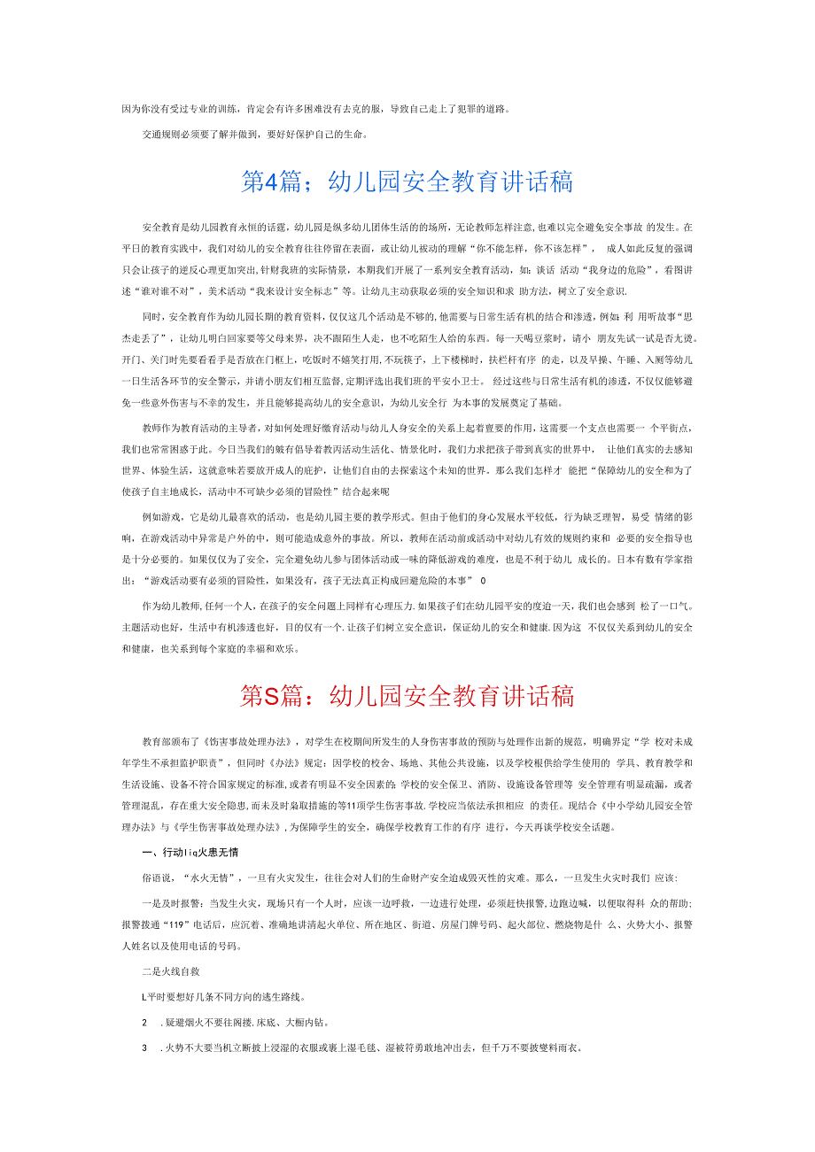 幼儿园安全教育讲话稿6篇.docx_第2页