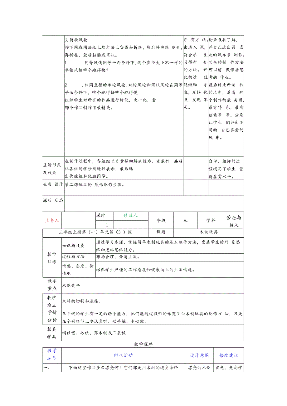 三年级上册劳动与技术全册教案（根据新课标编写）.docx_第3页