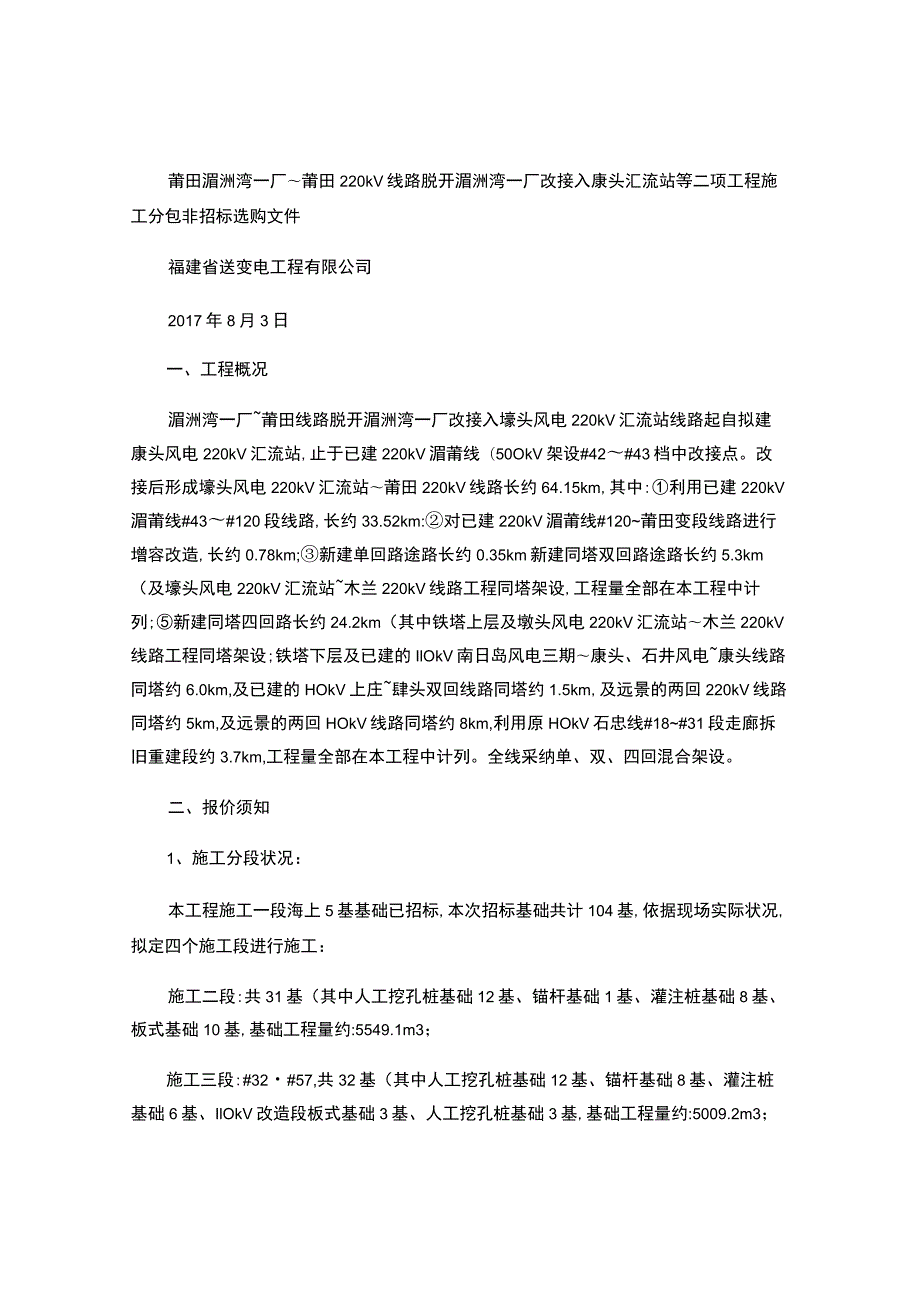 非招标采购文件讲解.docx_第2页