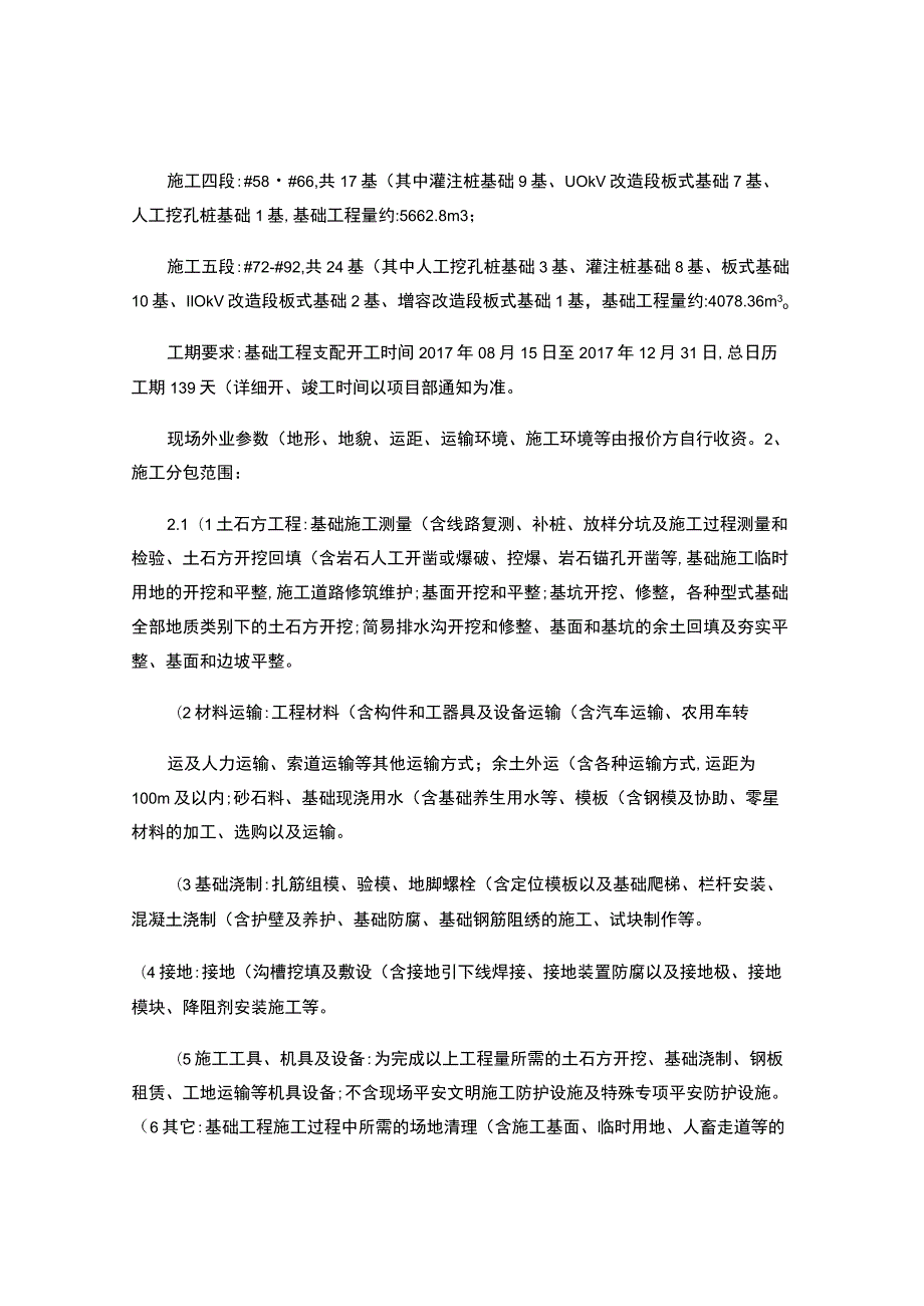 非招标采购文件讲解.docx_第3页