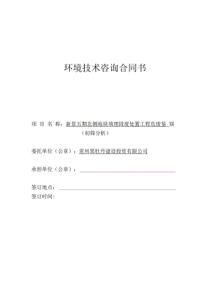 环境影响评价和委托合同书.docx