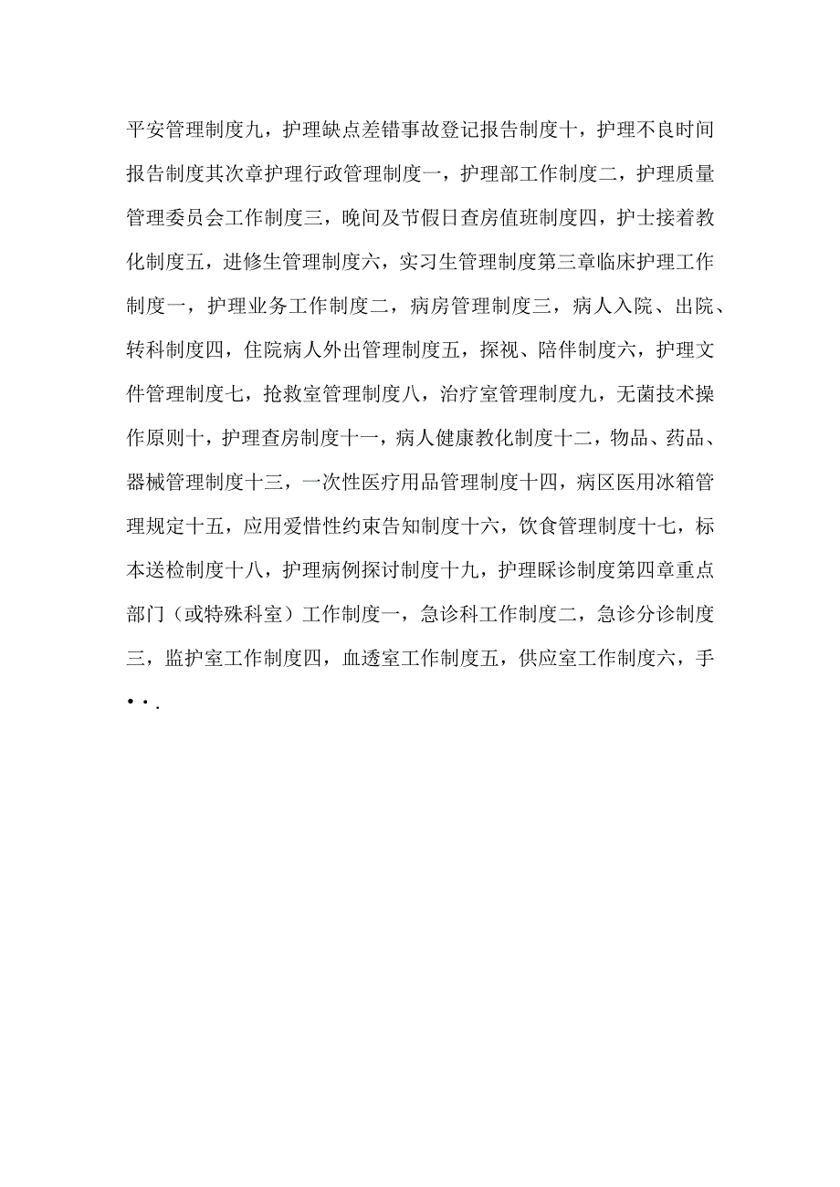 医院规章制度 护理分册.docx_第2页