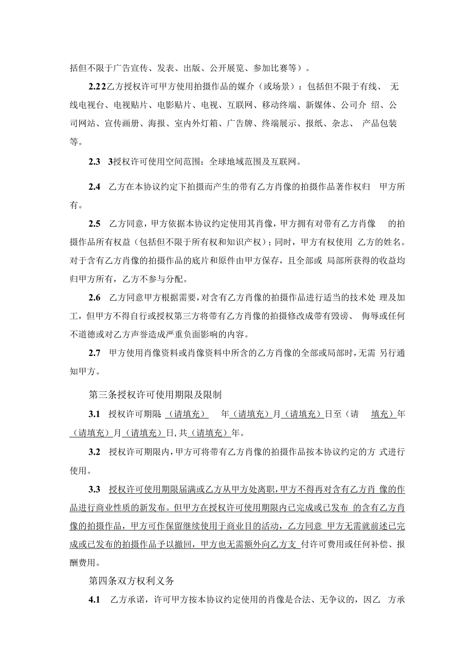 员工肖像授权许可使用协议.docx_第2页