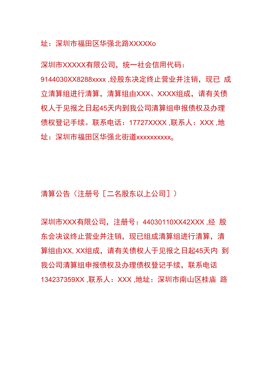 公司注销清算公告登报模板.docx_第2页