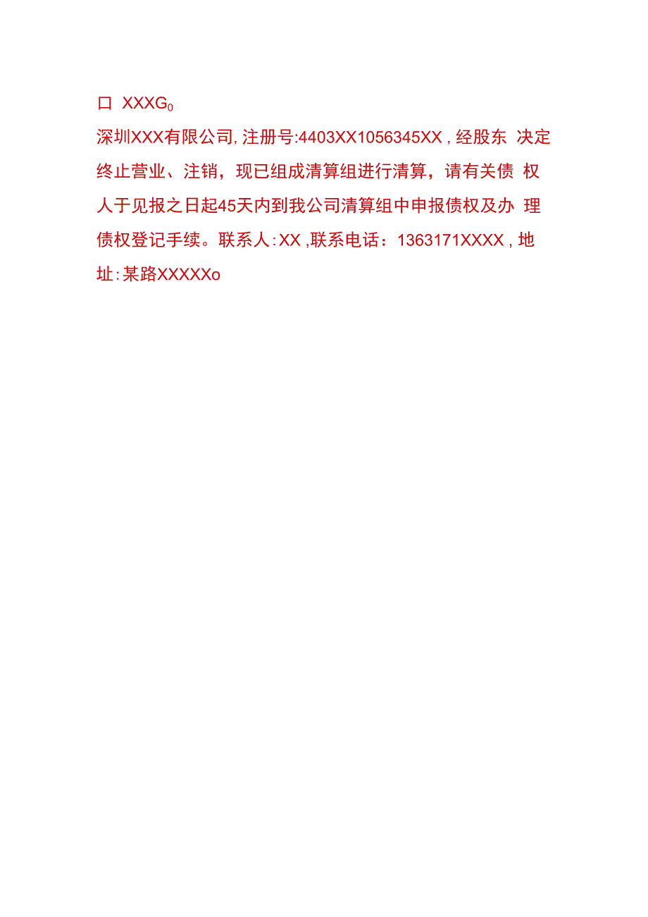 公司注销清算公告登报模板.docx_第3页