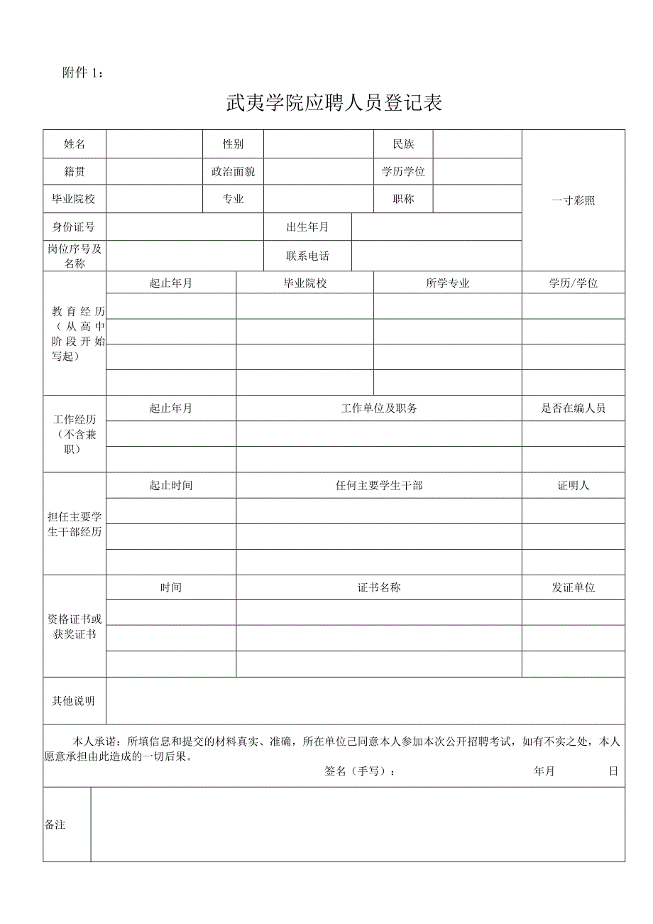 福建农林大学接收毕业生审批表.docx_第1页