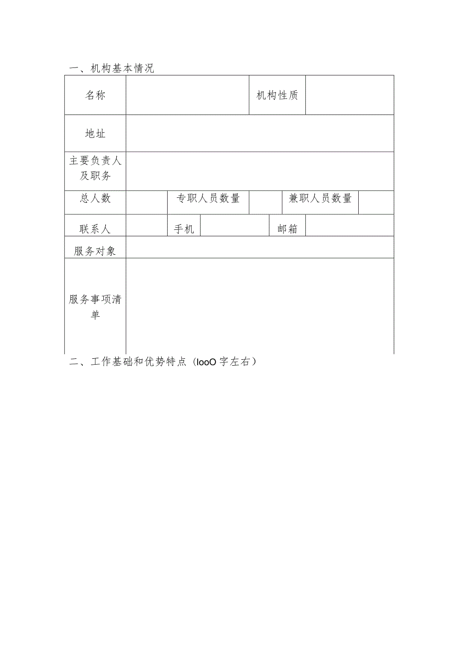 福州市级知识产权信息公共服务网点申报表.docx_第3页