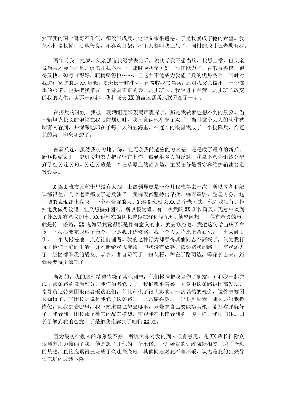 万能检讨书1.docx_第2页