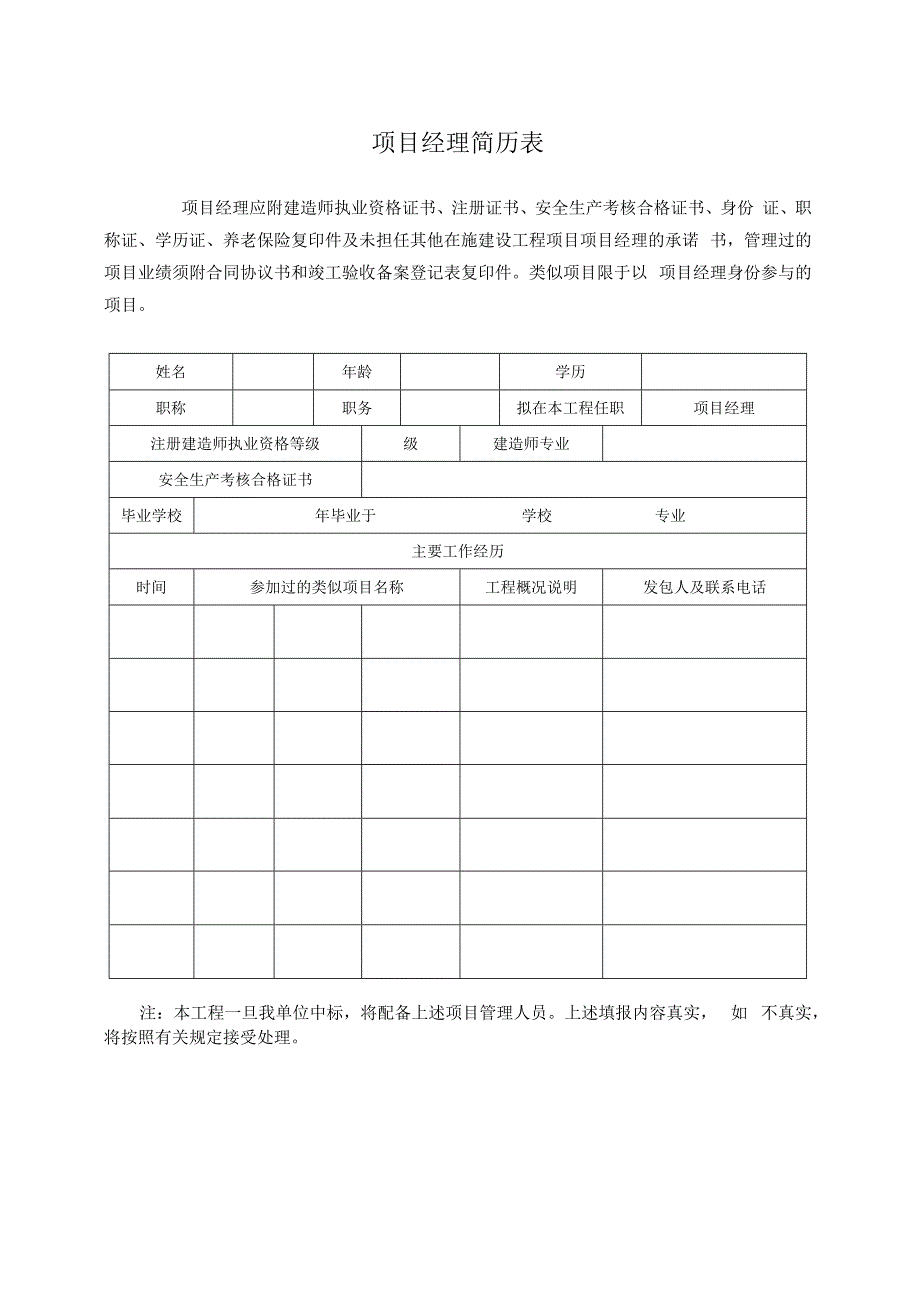 项目经理简历表21(2023年).docx_第1页