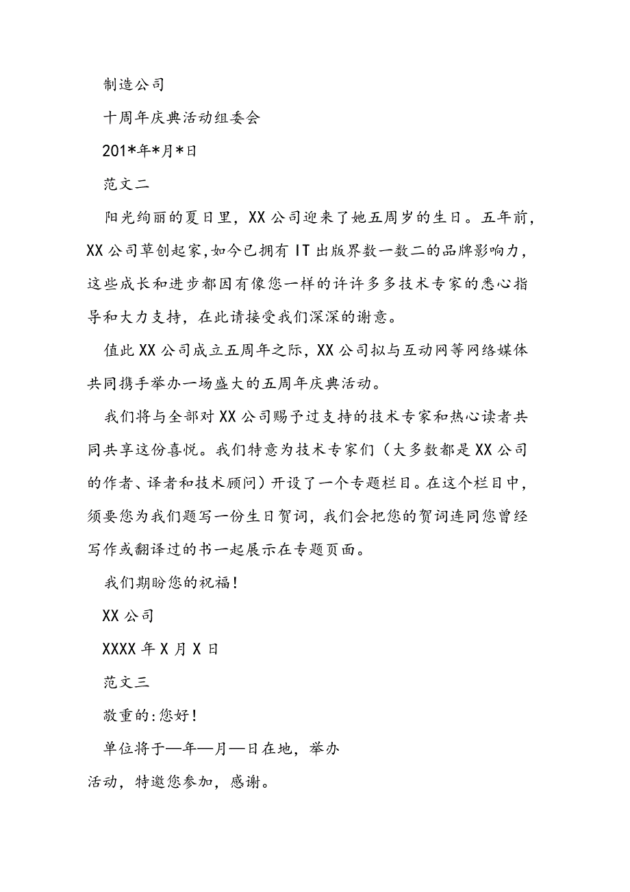 公司活动邀请函内容范文推荐.docx_第2页