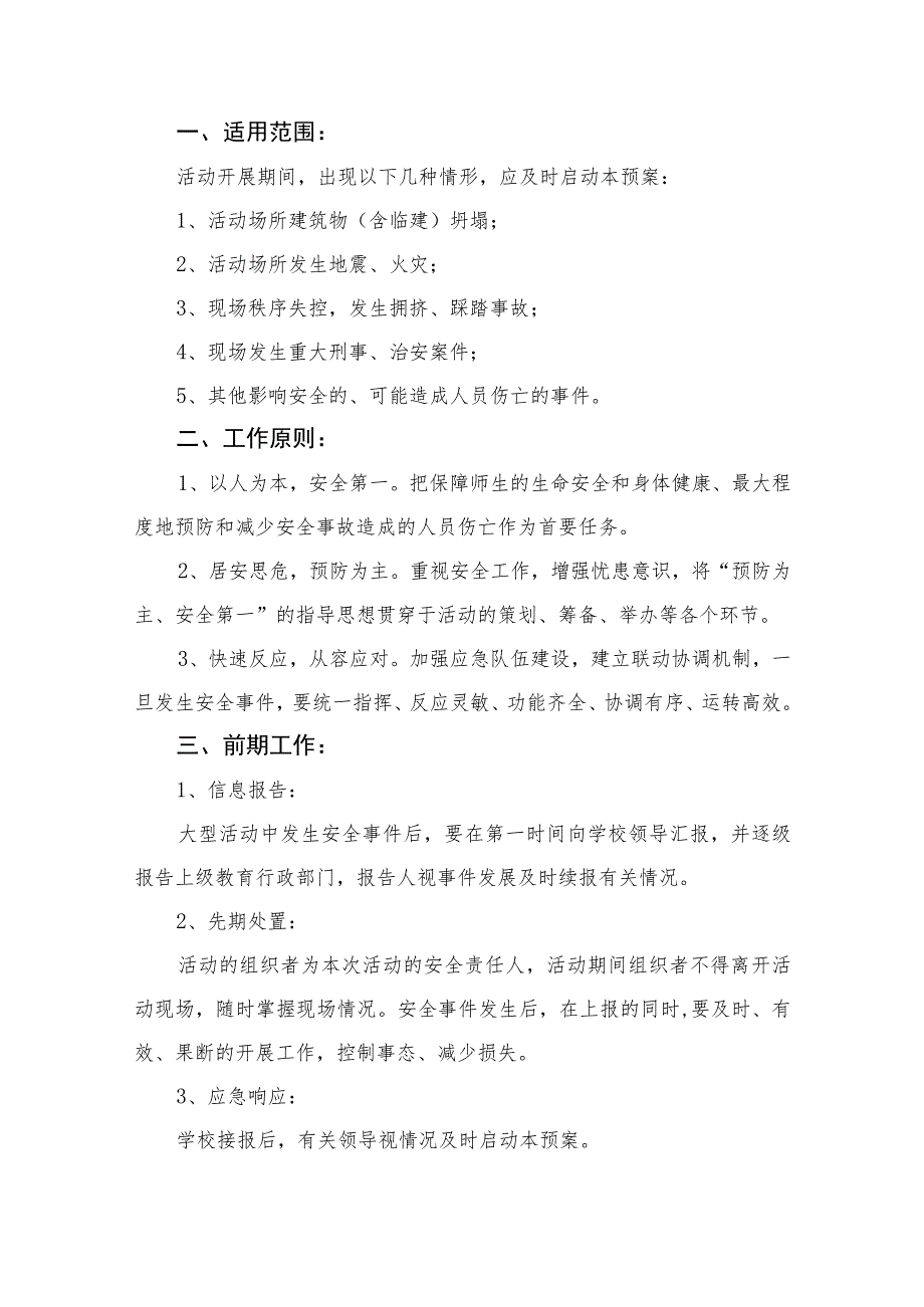 2023中学关于新冠疫情防控的应急预案八篇.docx_第3页