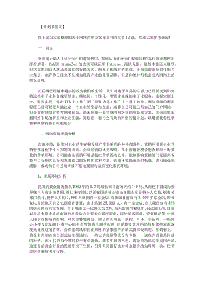 网络营销方案策划书1.docx