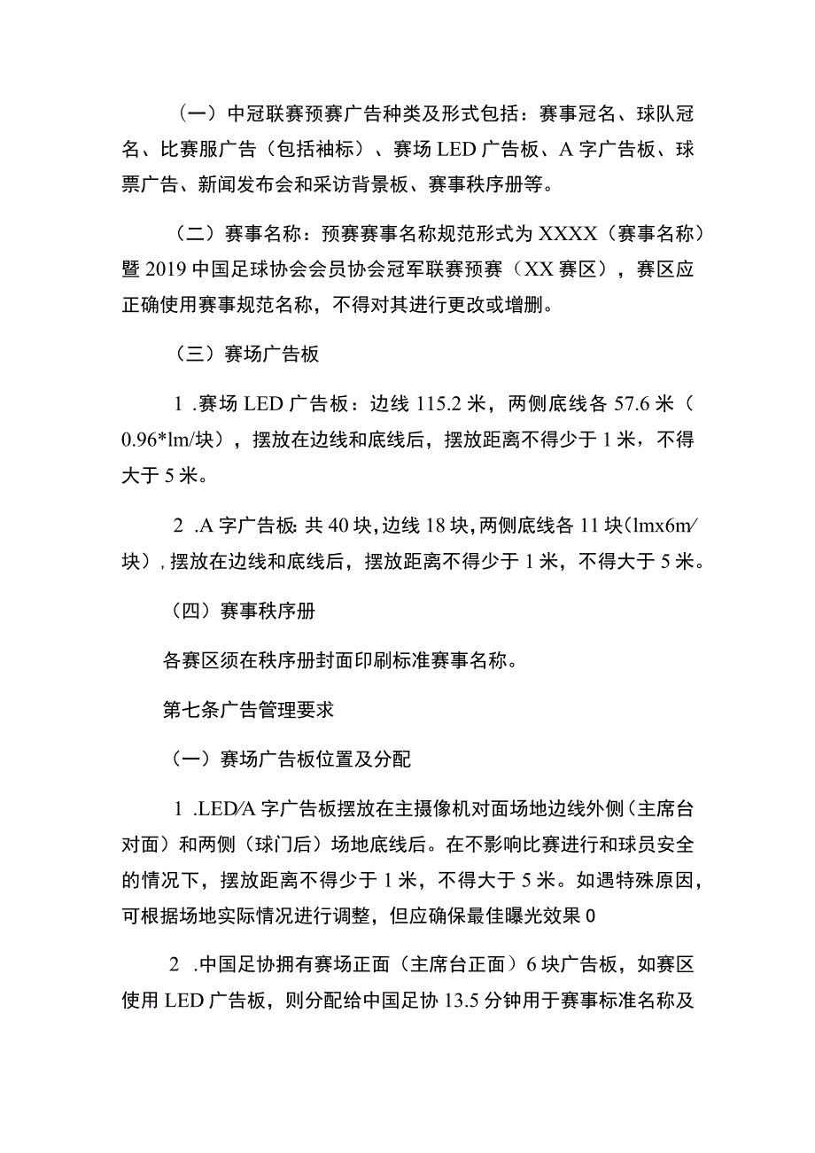 中冠联赛预赛商务规范.docx_第2页