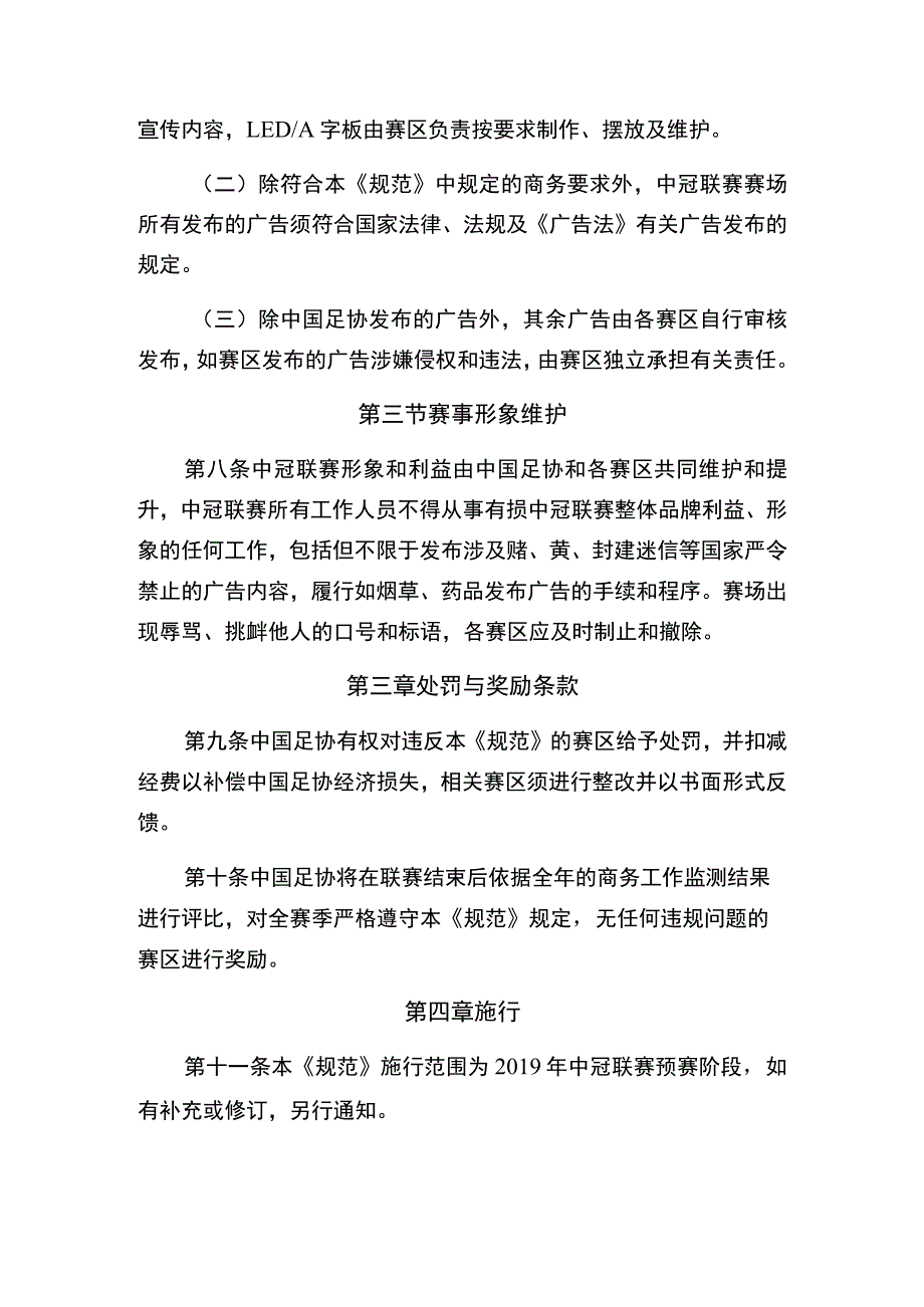 中冠联赛预赛商务规范.docx_第3页