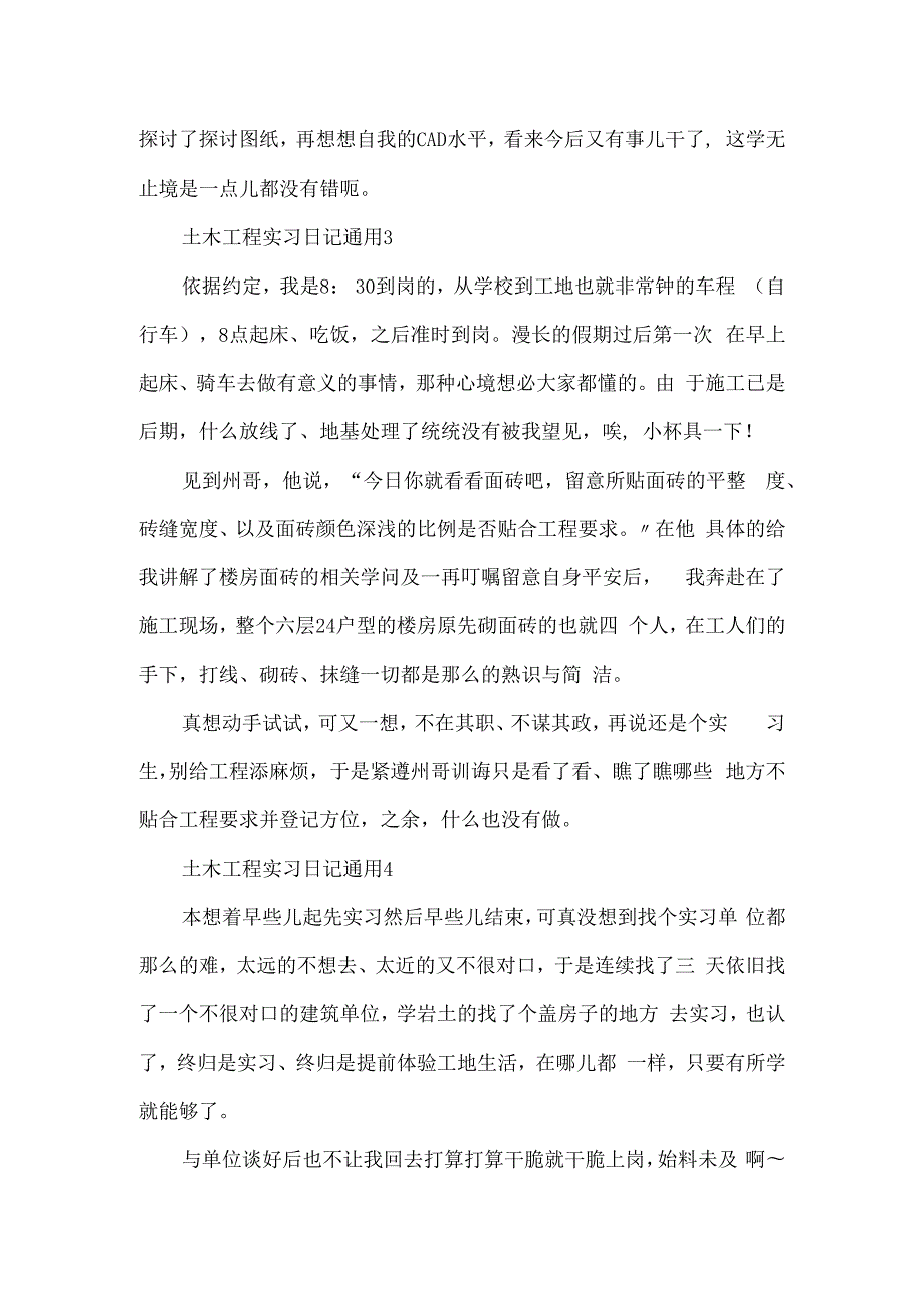 土木工程实习日记通用.docx_第2页