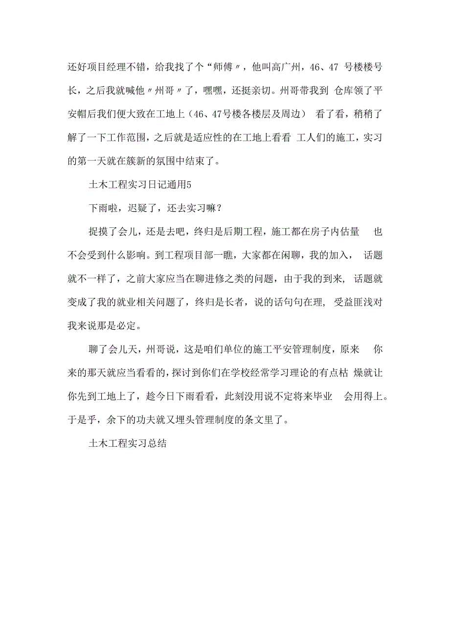 土木工程实习日记通用.docx_第3页