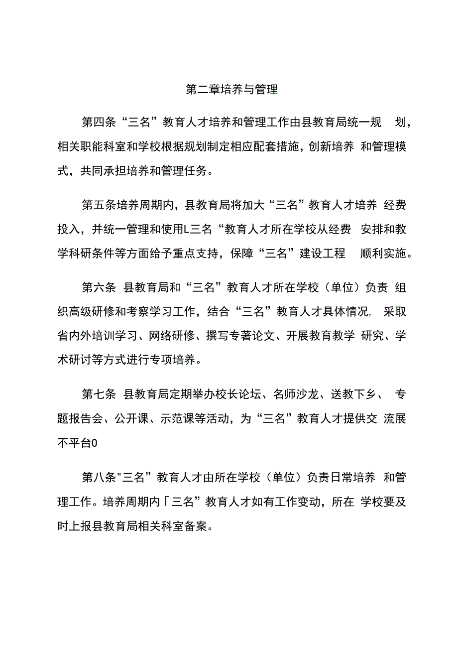 县“三名”教育人才培养管理暂行办法及培养实施方案.docx_第2页