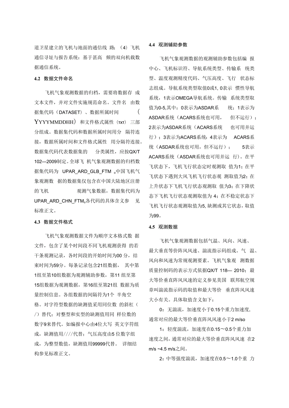 气象行业标准《气象建设项目竣工验收规范》.docx_第3页