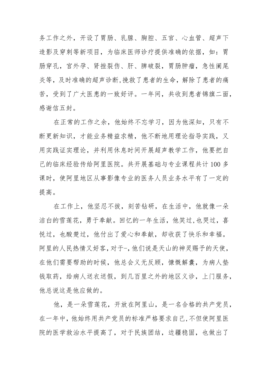 超声科医生个人先进事迹材料汇编6篇.docx_第2页