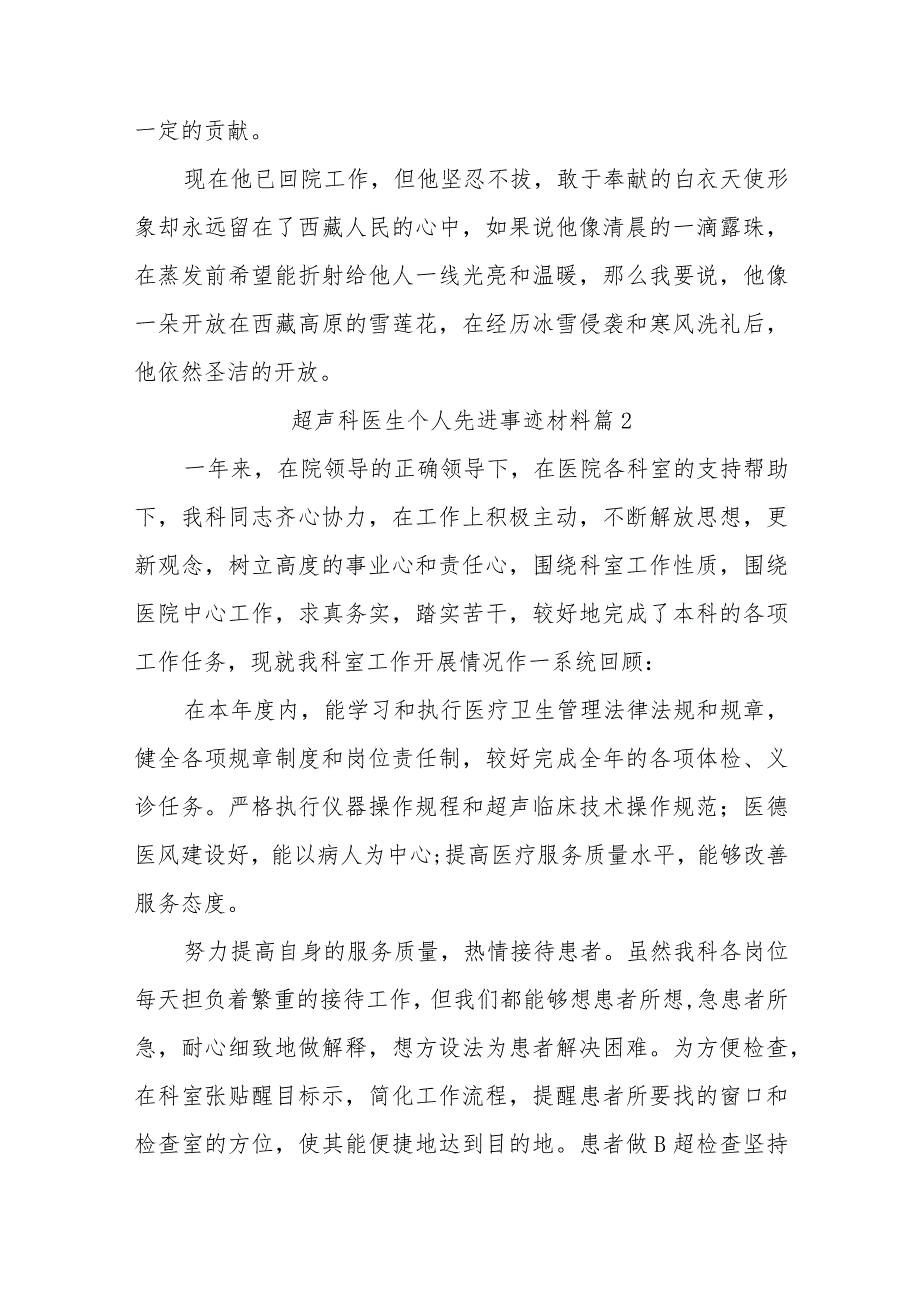 超声科医生个人先进事迹材料汇编6篇.docx_第3页