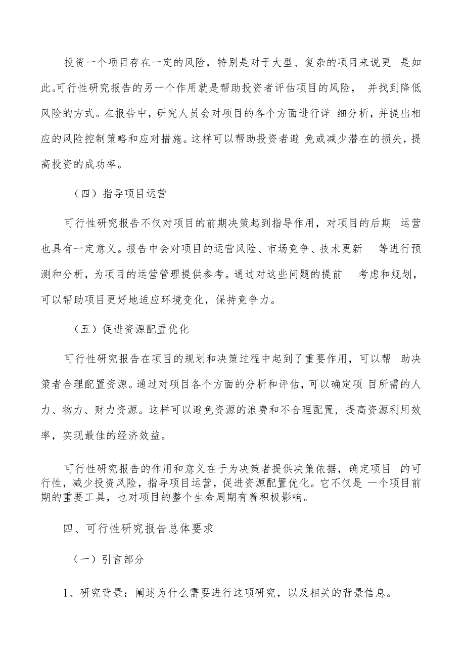 如何编写高技术陶瓷材料项目可行性研究报告.docx_第3页