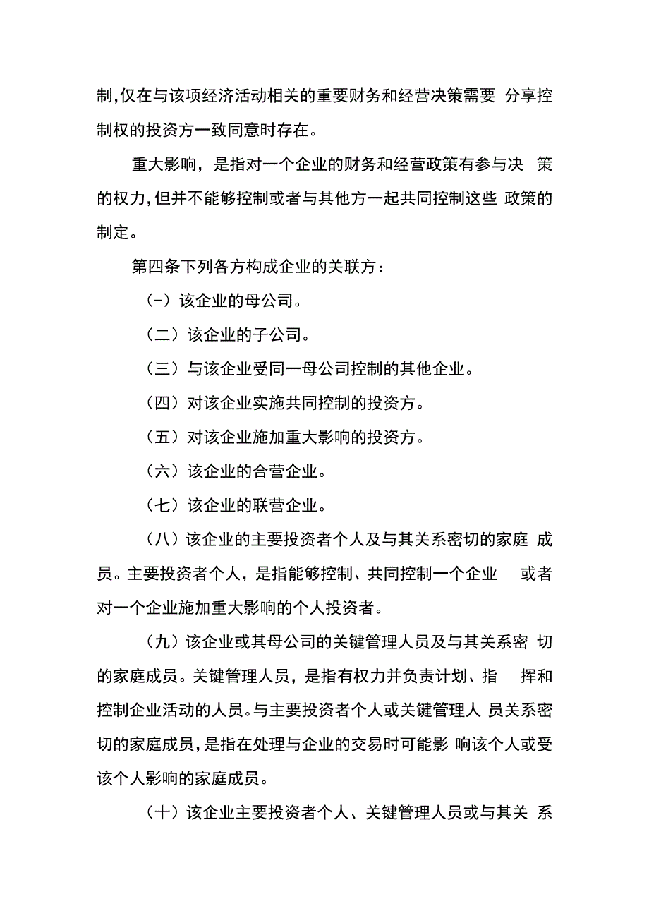 企业会计准则第36号关联方披露.docx_第2页