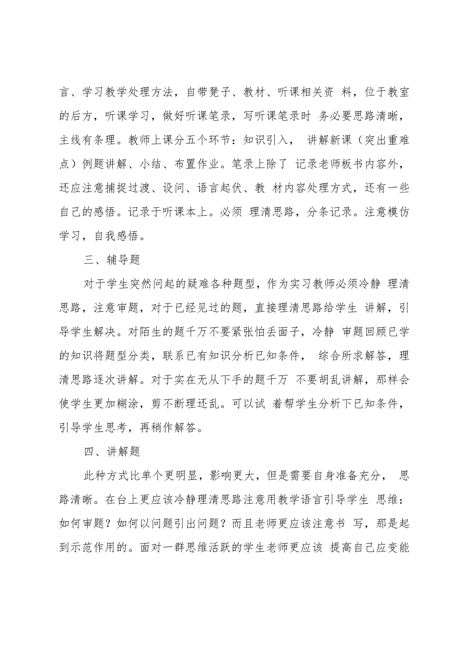 一个实习教师总结（18篇）.docx_第2页