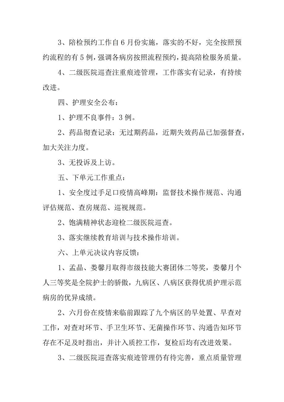 第二季度护理质量管理委员会会议纪要.docx_第2页