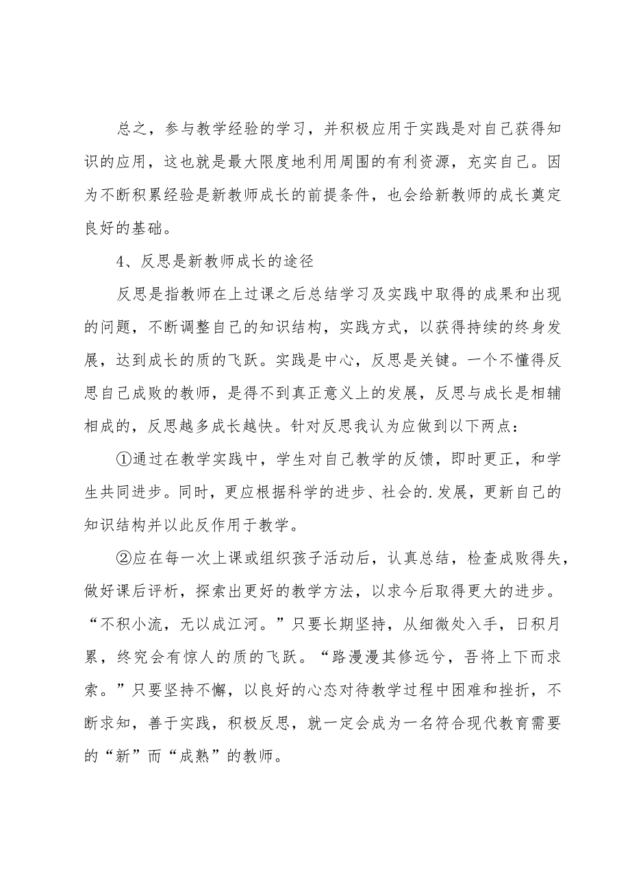 新教师的成长感言（3篇）.docx_第3页