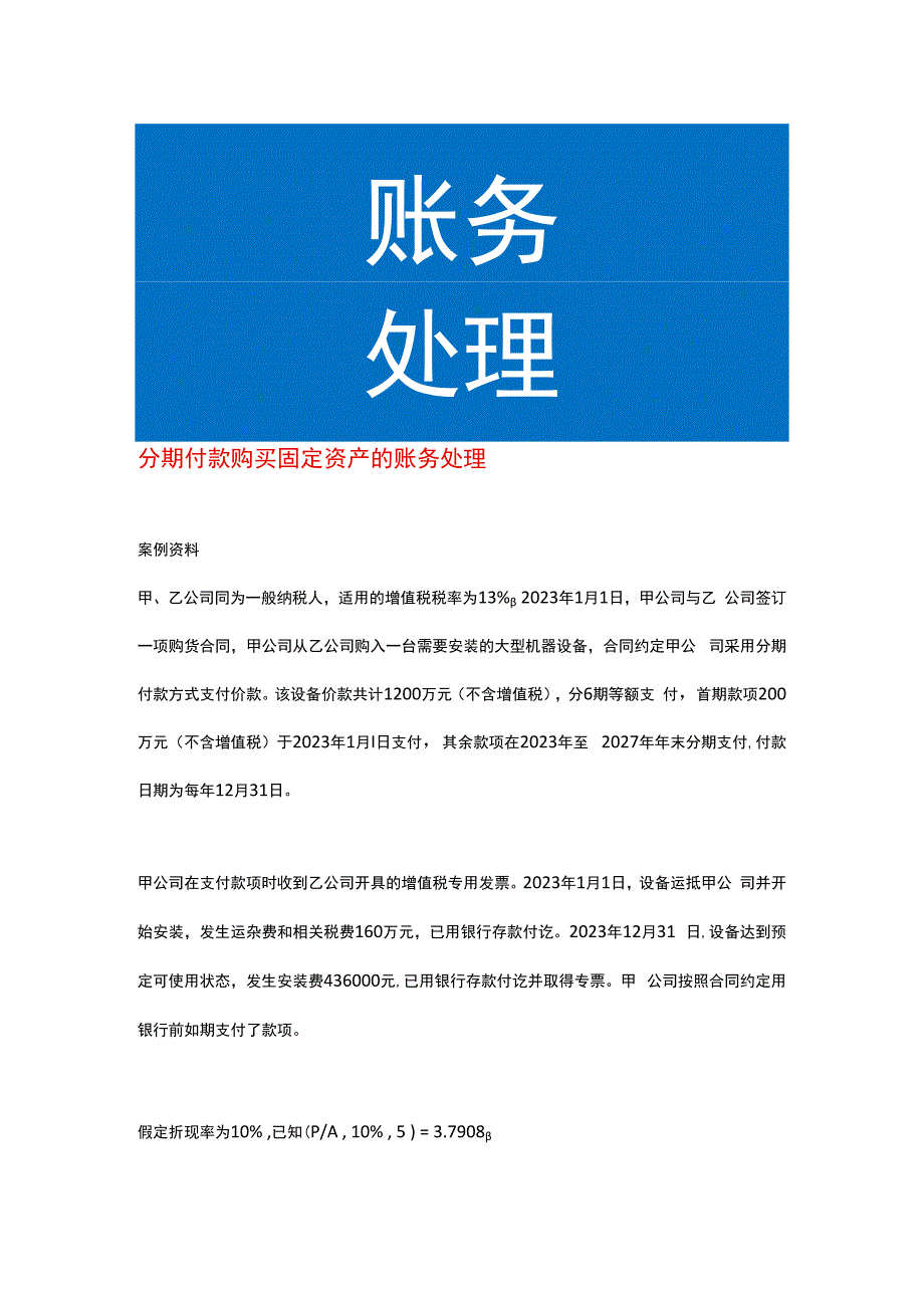 分期付款购买固定资产的账务处理.docx_第1页