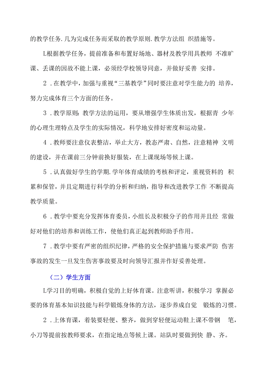 二年级上册体育与健康教案及教学计划含教学进度安排表附安全知识.docx_第3页