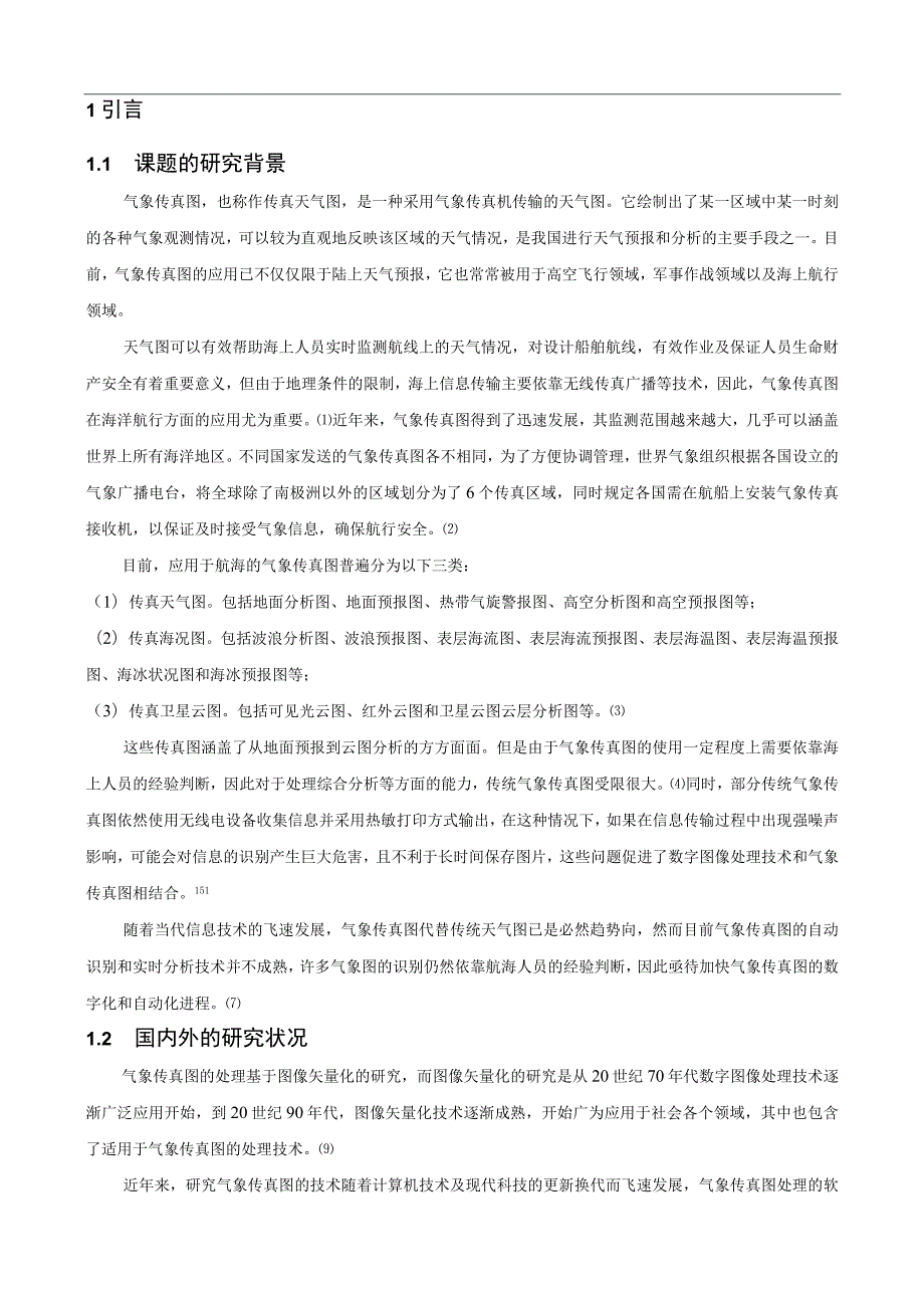 气象传真图符号的识别分析研究 气象工程专业.docx_第1页