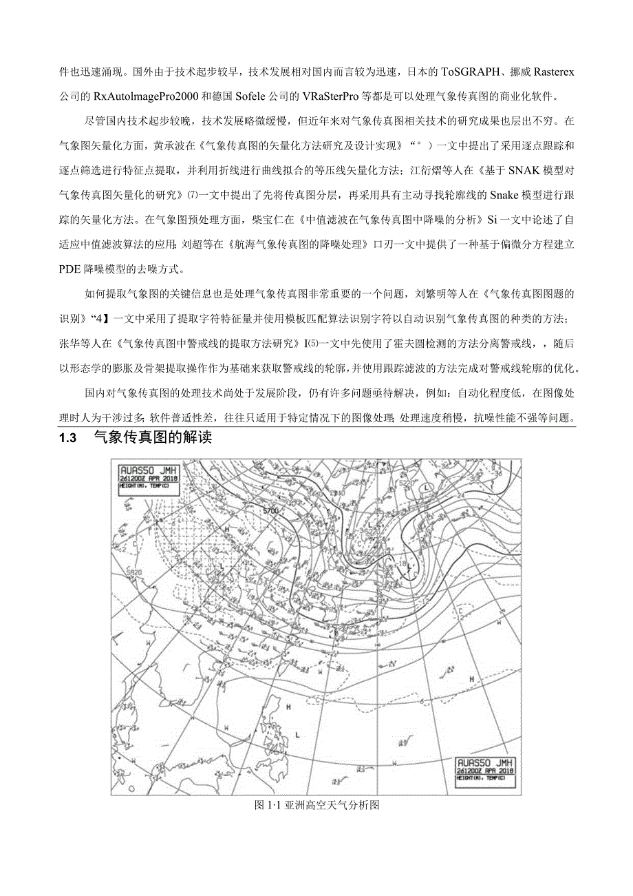 气象传真图符号的识别分析研究 气象工程专业.docx_第2页