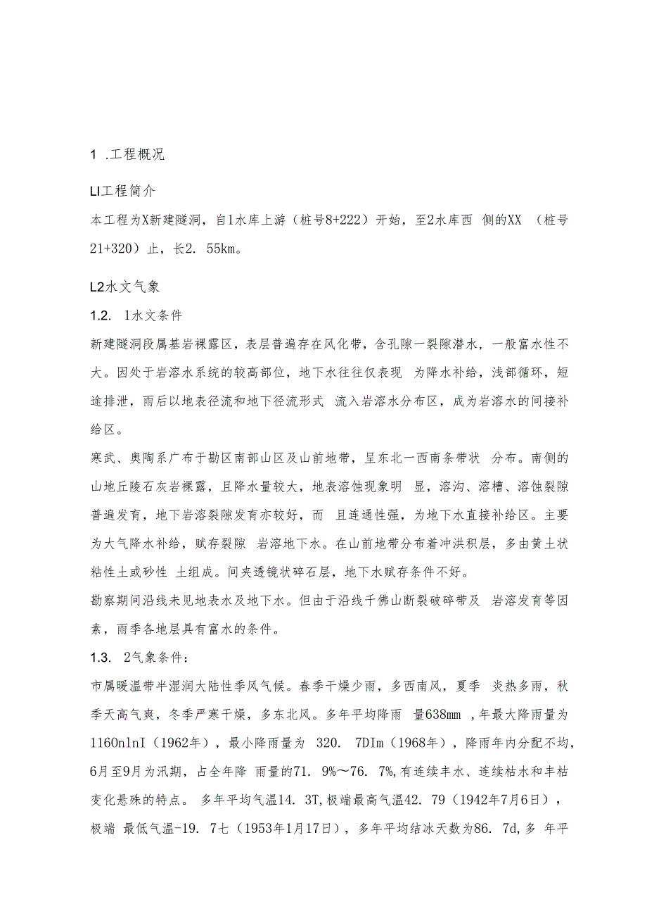 供水隧道工程施工防台防汛专项措施方案.docx_第2页