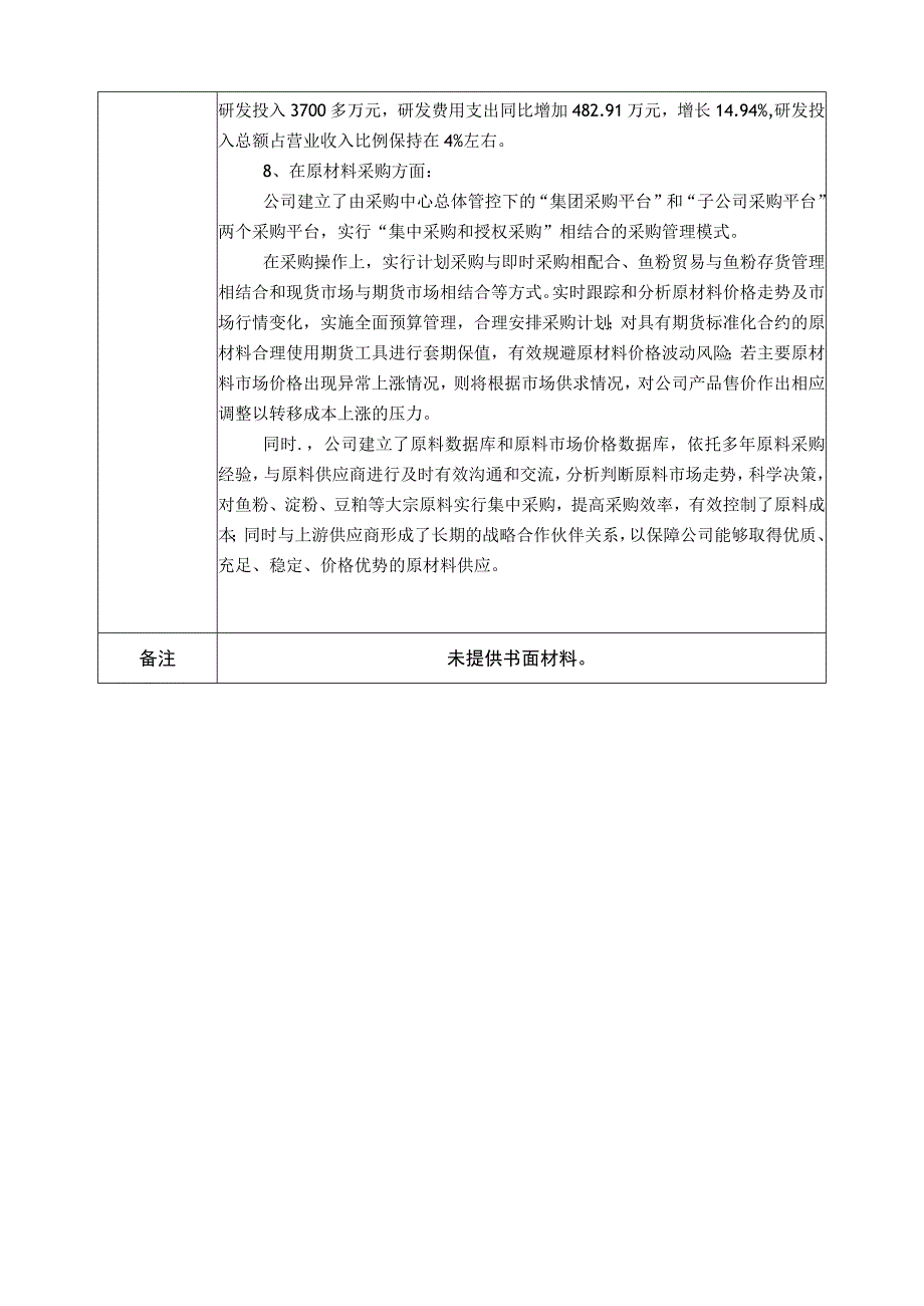 福建天马科技集团股份有限公司接待调研、沟通、采访等活动记录表.docx_第3页