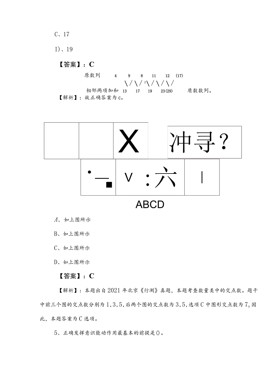 2023年度国有企业考试职业能力测验每日一练（包含答案和解析）.docx_第3页