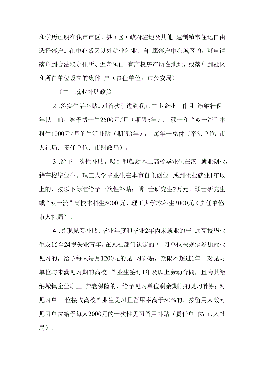 关于加快促进高校毕业生融入的实施方案.docx_第2页