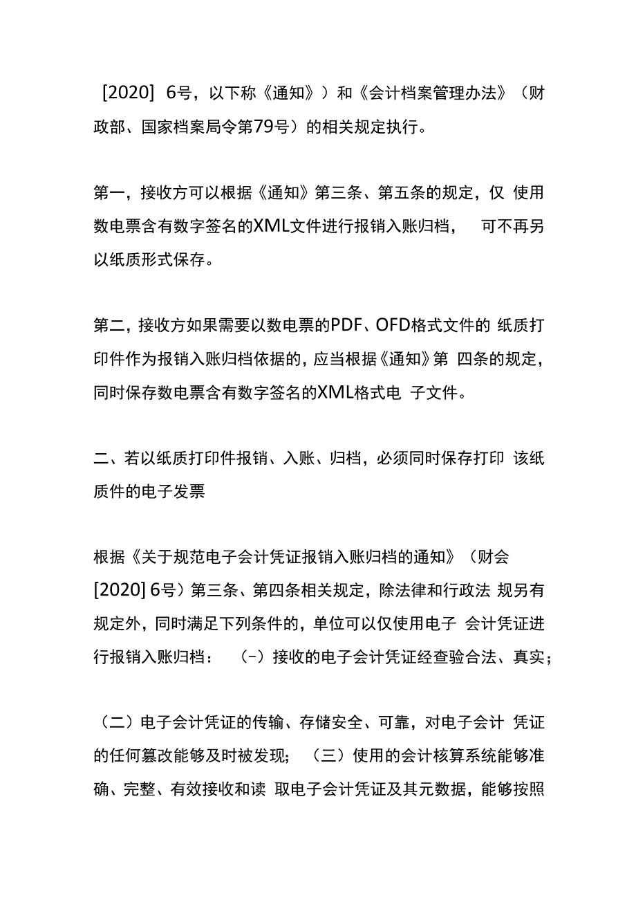 数电票保存的格式纸质打印件归档的方法.docx_第2页