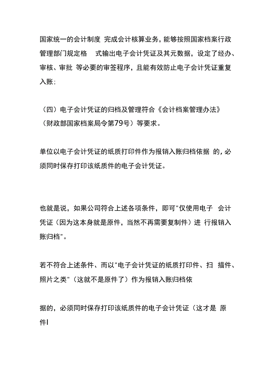 数电票保存的格式纸质打印件归档的方法.docx_第3页