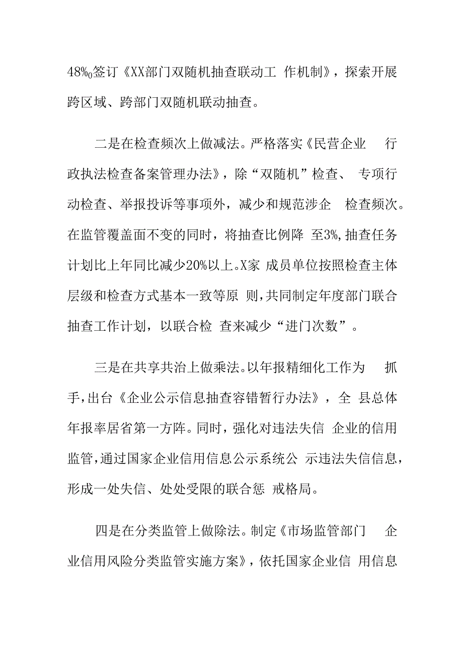 市场监管部门创新监管模式做好企业信用工作新亮点.docx_第3页